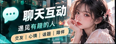 热聊广场栏目展示图