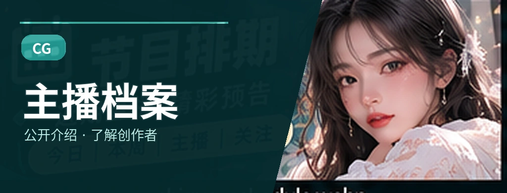 节目人物栏目展示图